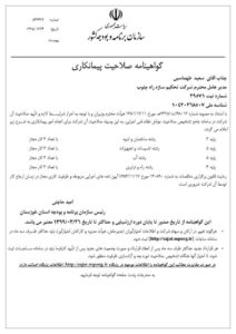 Contractor qualification certificate